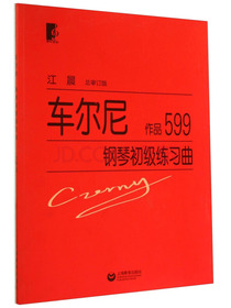 车尔尼钢琴初级练习曲：作品599