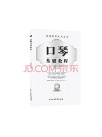 口琴基础教程