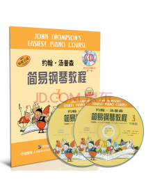 约翰.汤普森简易钢琴教程·3（原版引进 附CD光盘）