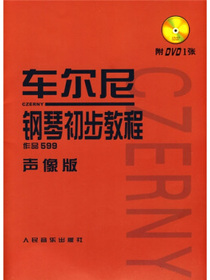 车尔尼钢琴初步教程作品599（声像版）（附光盘）