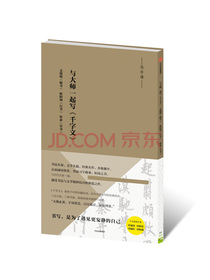 写字课 与大师一起写千字文 文徵明（楷书）、欧阳询（行书）、怀素（草书） 中信出版社