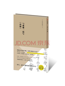 写字课 与米芾一起写离骚 重新定义书法字帖，完整呈现汉字大美 中信出版社