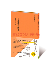 写字课 与文徵明一起写诗 杂花诗十二首 中信出版社