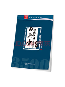 华夏万卷字帖 田英章现代汉语3500字楷书（教学版）学生成人初学者临摹描红钢笔字帖