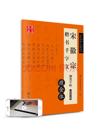 华夏万卷·宋徽宗楷书千字文钢笔字帖 瘦金体