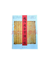 临经典碑帖学写钢笔字 赵佶瘦金书诗三首