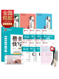 华夏万卷 楷书字帖11本套 成人初学者入门钢笔字帖学生硬笔书法临摹教程宋词唐诗三百首手写体描红练字帖