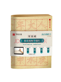 华夏万卷字帖 零基础跟着视频学描红：颜真卿楷书多宝塔碑 成人初学者毛笔练字帖学生入门描红练习教程字帖