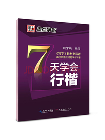 墨点练字宝7天学会行楷凹槽练字板成人大学生初学者楷书行楷行书练字帖速成女生男生反复使用钢笔练字模板