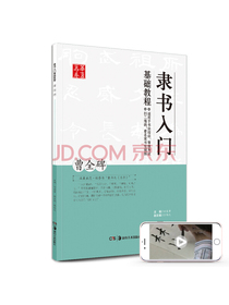 华夏万卷毛笔字帖 隶书入门基础教程  曹全碑 书法初学者练字自学教材