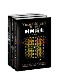 霍金三部曲经典著作套装 时间简史 果壳中的宇宙 大设计 套装共3册  A BRIEF HISTORY