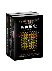 霍金三部曲经典著作套装 时间简史 果壳中的宇宙 大设计 套装共3册  A BRIEF HISTORY