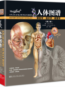 人体图谱：解剖学·组织学·病理学（第2版）