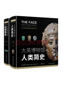 大英博物馆大历史系列套装：动物简史+人类简史(博物君、河森堡推荐）