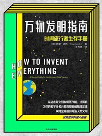 万物发明指南