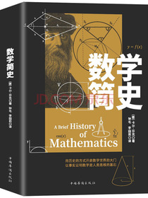 数学简史