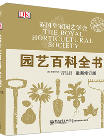 园艺百科全书(全彩)