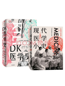 DK医学史+现代医学小史（套装共2册） 中信出版社