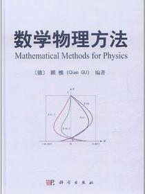 数学物理方法