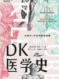 DK医学史