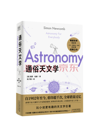 通俗天文学