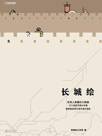 长城绘