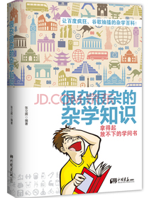 很杂很杂的杂学知识