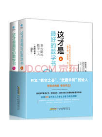 这才是最好的数学书（套装上下册）