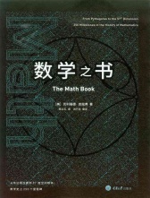 数学之书