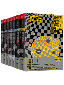 地球编年史（套装共7册）