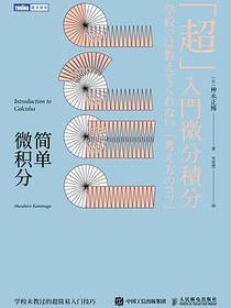 简单微积分