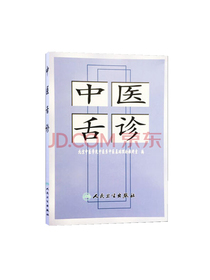 中医舌诊
