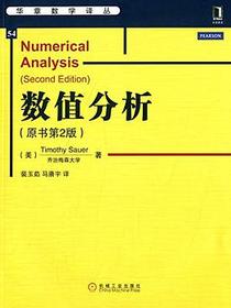 数值分析