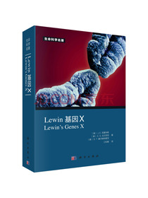 Lewin 基因X（中文版）