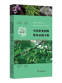 中国常见植物野外识别手册（衡山册）