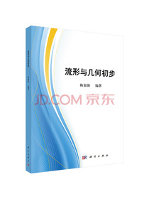 流形与几何初步
