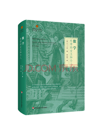 数学：科学的女王和仆人