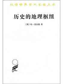 历史的地理枢纽