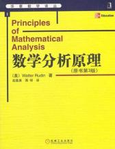 数学分析原理（原书第3版）
