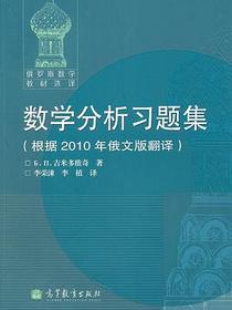 数学分析习题集