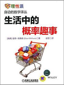 生活中的概率趣事