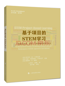 基于项目的STEM学习：一种整合科学、技术、工程和数学的学习方式