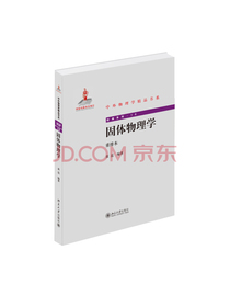 固体物理学{重排本}