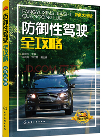 防御性驾驶全攻略