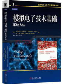 模拟电子技术基础：系统方法