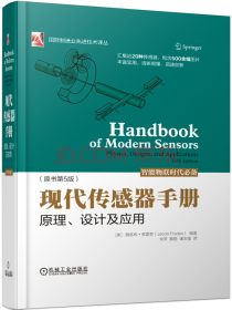 现代传感器手册：原理、设计及应用（原书第5版）