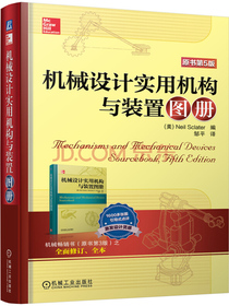 机械设计实用机构与装置图册（原书第5版）