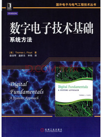 数字电子技术基础：系统方法