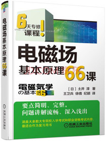 电磁场基本原理66课