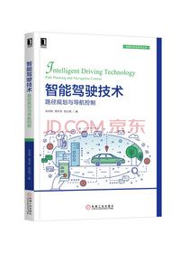 智能驾驶技术：路径规划与导航控制